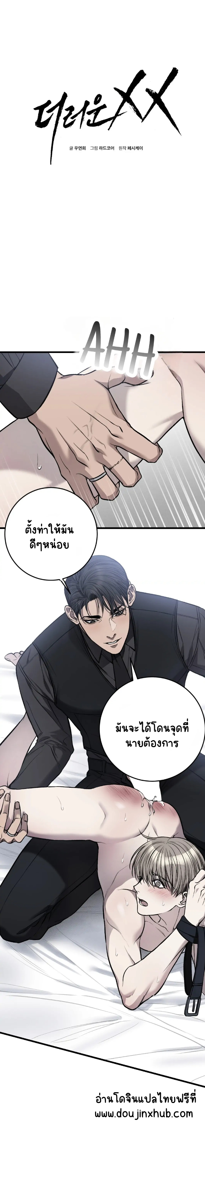 โชคชะตาอันโสมม 9-2